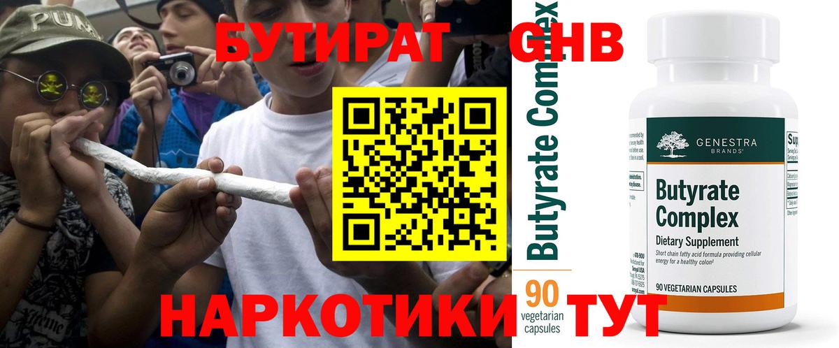 БУТИРАТ бутандиол Гусиноозёрск