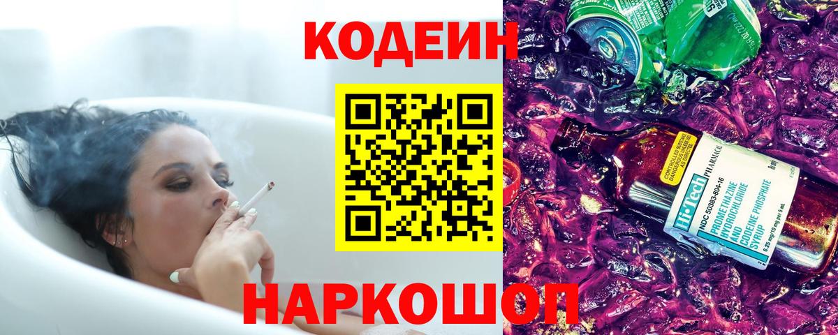 Кодеиновый сироп Lean напиток Lean (лин)  Codein напиток Lean (лин)  Гусиноозёрск  магазин  наркотиков  Вход с VPN 