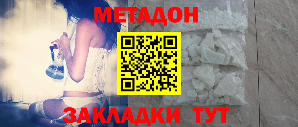 Метадон белоснежный  Вход с VPN  гидра сайт  Гусиноозёрск  Метадон methadone 