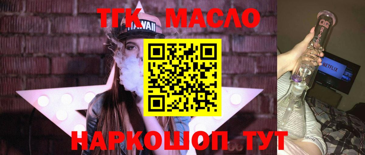 Гусиноозёрск  сколько стоит  Вход с VPN  ТГК вейп  Дистиллят ТГК гашишное масло 