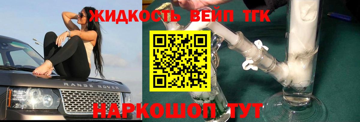 Дистиллят ТГК вейп с тгк Гусиноозёрск